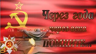 Великая Отечественная.....