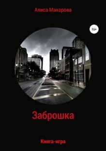 Ужасы