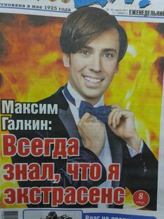 Газетная дичь