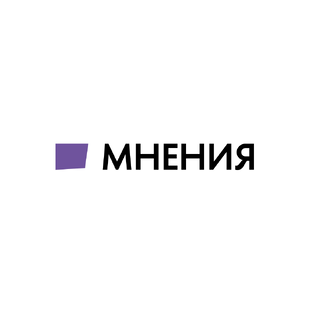 мнения