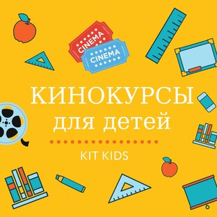 Детские курсы