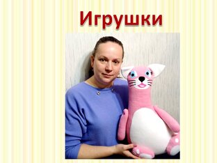 Игрушки