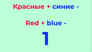 упражнения на счёт