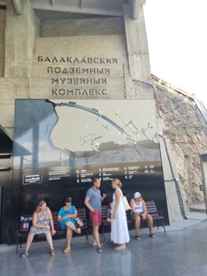 Балаклавский подземный музейный комплекс. 