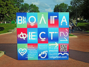 Волгафест 2021