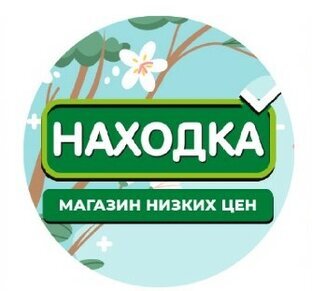 Обзоры из магазина НАХОДКА 