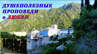 Наставления в Любви и Доброте