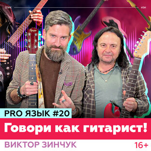 PRO Язык