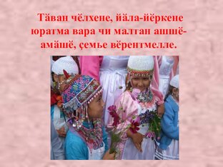 Этнопедагогические методы воспитания и образования детей