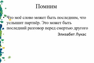 Целительные цитаты