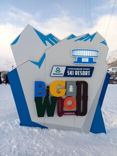 Горнолыжка в Кировске весна 2022