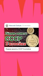 Редкие 3 копейки СССР    https://youtube.com/shorts/_rWCGObGueM?feature=share