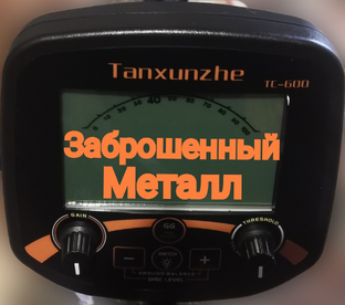 Коп металлолома