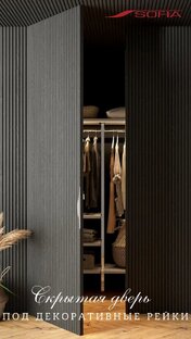 Скрытые двери Invisible от фабрики Софья