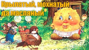 Народные сказки