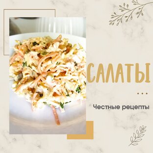 Салаты