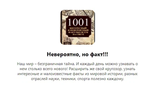 Невероятно, но факт!!!Самые необычные факты