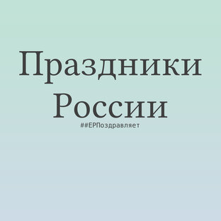 История России