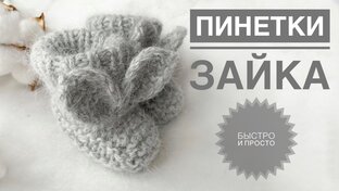 Повязать )