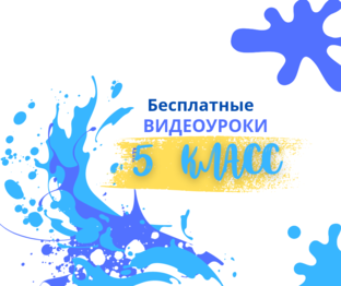 5 класс ДХШ