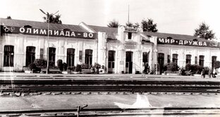 Ишим. Советский период.