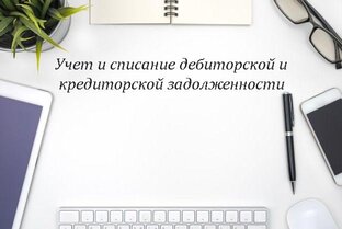 Обработки по учету задолженности в 1С