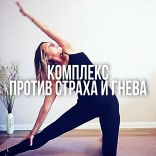 Йога и Йогатерапия