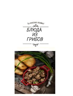 Из грибов.