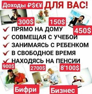 Реальные доходы для вас!