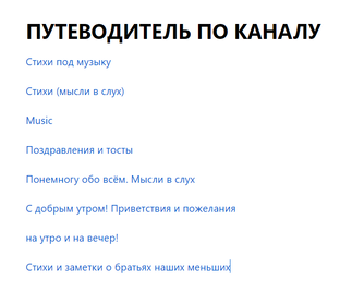 Путеводитель по каналу