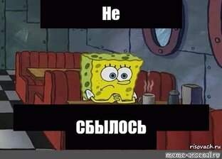 Прогнозы которые не сбылись. 