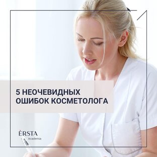 Для косметологов