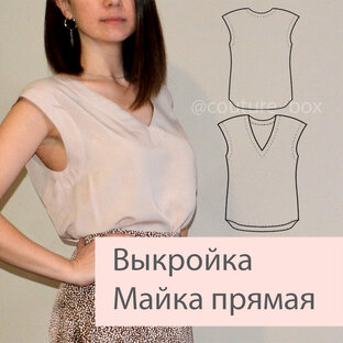 Топ/Майка/Блузка по любимой футболке. Шьём!