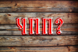 Чё по пенному?