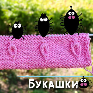 Узоры спицами и крючком