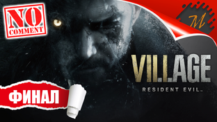 Полное прохождение игры Resident Evil Village на русском языке на ПК (PC)