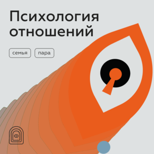 Отношения в паре