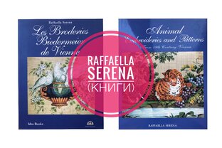 Raffaella Serena (книги)
