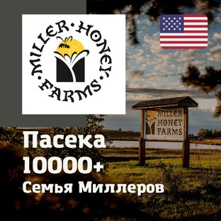 Промпасека Миллеров