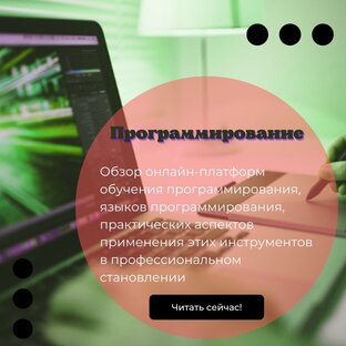 Программирование