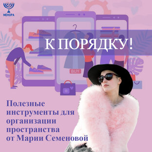 К ПОРЯДКУ! 