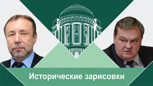 Исторические зарисовки