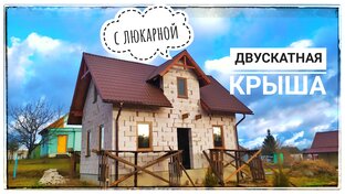 Дом, мой милый дом 🏡