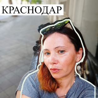 Краснодар