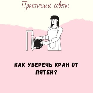 Практичные советы