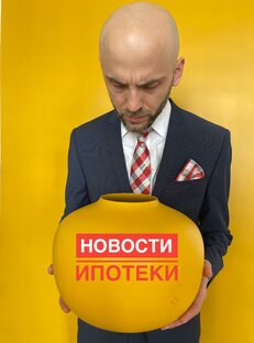 Вам, мои маленькие любители ипотеки