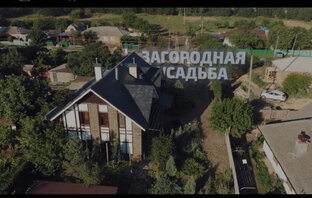 Дом - Усадьба вашей мечты