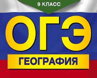 Подготовка к ОГЭ
