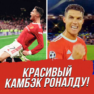 Роналду