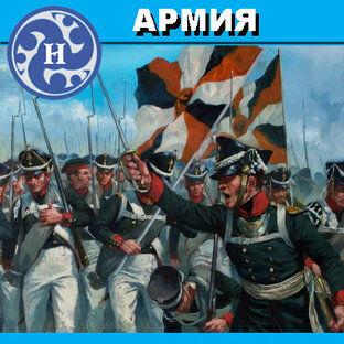 Армия